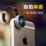 martube 苹果iphone6s/p手机通用特效镜头广角微距鱼眼三合一套装
