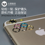 苹果6s镜头圈iphone6保护套6plus摄像头贴六手机配件4.7寸5.5金属