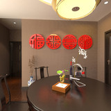 中国风福禄寿喜3d水晶亚克力立体墙贴客厅沙发电视背景墙装饰家居