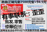 热血江湖游戏币10元幻影密路=5.4亿长空霸业碧海星霜