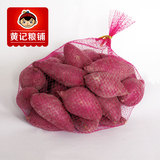 红富士 富含花青素 绿色天然 新鲜紫薯 有机番薯 5斤1份