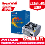 Greatwall长城电源MATX220 额定180w Micro迷你机箱电脑小电源