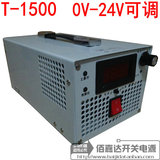 1500W可调电源1500w 0-24V可调开关电源 24v60a大功率开关电源