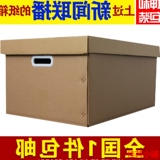 搬家纸箱收纳纸盒带扣手盖子定制订做打包行李毕业纸壳箱板搬家袋