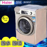 海尔滚筒洗衣机套罩XQG60-10266AW/BS1086AM/BS10288/BS1086定制