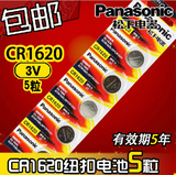 包邮5粒装 Panasonic松下CR1620 3V锂电池 汽车遥控器 纽扣电池