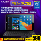 Onda/昂达 V891w CH WIFI 32GB 8.9英寸安卓/win10双系统平板电脑
