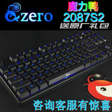 Ducky 魔力鸭2087s S2 87键 背光游戏机械键盘 黑轴青轴茶轴红轴