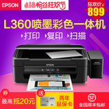 Epson爱普生L360复印扫描多功能彩色喷墨一体机照片连供打印机