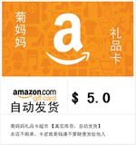 【自动发货】美国亚马逊美亚礼品卡 5 美元 AMAZON.COM GC 特价