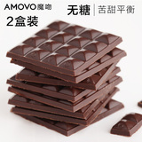 amovo魔吻无糖不苦 麦芽糖醇纯黑巧克力2盒装 纯可可脂休闲零食品