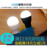创意节能USB小灯泡便携led小夜灯宿舍寝室电脑灯移动电源充电宝灯