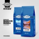 柯林精选级 咖啡豆组合 蓝山风味+意大利特浓 454克*2 可磨咖啡粉