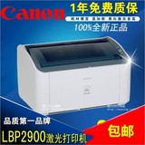 全新佳能/canon2900黑白激光打印机佳能LBP-2900办公家用打印机