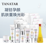 TANATAR 孕妇护肤品化妆品套装 天然保湿美白补水孕期专用纯正品