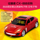 征服者CX888云狗自动升级GPS跑车雷达测速预警电子狗4G008升级款
