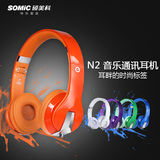 Somic/硕美科 N2时尚头戴式手机耳机重低音电脑单孔耳麦 折叠便携