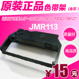 映美原装打印机色带架MP-210D MP-220D MP-220DC官方正品JMR113