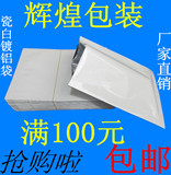 瓷白色铝箔袋16*22cm粉末包装袋、面膜袋子、药品袋、食品真空袋