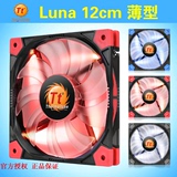 Tt机箱风扇 Luna 12cm 薄型 白光LED 静音散热风扇 透明扇叶 正品