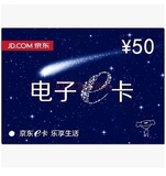 京东E卡50元 礼品卡优惠券第三方商家和图书不能用
