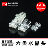 日线NIPPON三件式水晶头 千兆cat6六类RJ45网络水晶头 镀金50u