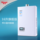 Rinnai/林内 JSQ32-55C 16升恒温燃气热水器 天然气 强排式