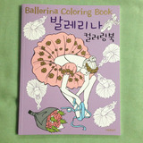 韩国代购Ballerina 芭蕾女孩填色涂色涂鸦 成人减压抗压书绘本