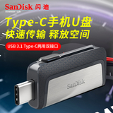 闪迪手机U盘32g高速USB3.1华为P9乐视小米5魅族Pro6双接口Type-C
