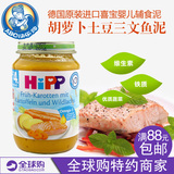 德国进口宝宝辅食 HiPP喜宝混合泥1段一段  胡萝卜土豆三文鱼肉泥