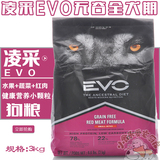 美国凌采EVO无谷红肉配方全犬期天然狗粮3KG成犬幼犬6.6磅小颗粒