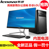 联想台式机电脑H5050酷睿四核I3-4170 4g 500G 19.5寸整机全套新