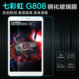 Colorful/七彩虹G808 3G 4G八核极速版HD平板保护防刮钢化玻璃膜
