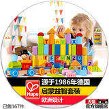 德国hape80粒榉木积木+几何积木小火车 组合装 宝宝益智儿童玩具
