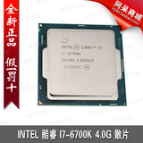 英特尔Intel I7 6700K 散片CPU 1151针 全新 4.0Hz 配Z170 B150