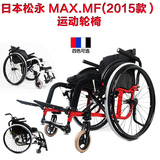 新款日本品牌松永MAX-MF航太铝合金折叠轻便靠背可调定制运动轮椅