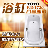 TOTO浴缸 PAY1720P/HP 1.7米嵌入式亚克力 防滑无裙边深形浴缸