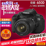 分期购正品单反数码相机Canon佳能 650D套机 胜600D 700D媲60D