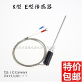 厂家直销 探头式热电偶 热电阻 K型E型温度传感器 PT100 特价包邮