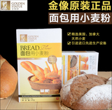 金像优质面包粉高筋面粉1kg原装烘培原料面包机专用烘焙材料