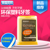 奈森克林台湾进口一次性塑料细齿纹扁牙签便携随身装200支/盒
