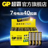 GP超霸电池碳性7号电池AAA七号家用电池40节包邮遥控器7号比5号小