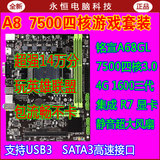 铭瑄A68GL+A8 7500四核CPU+4G内存/游戏主板套装/组装升级电脑