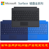 微软Surface 3 Pro3 Pro4 键盘盖 原装实体键盘 保护套杭州实体店
