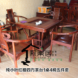 新巢居红木古典家具/非洲黄花梨/小叶红檀/实木方型茶台/方型茶桌