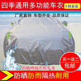 北汽幻速H2E S2 S3 S6H3F北京BJ40L专用防晒雨衣遮阳汽车衣车罩套