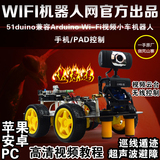 Ar/51duino wifi无线智能小车/机器人套件/iOS视频小车/电池/云台