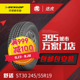 邓禄普汽车轮胎 ST30 245/55R19 103T 汉兰达威飒原配 包邮包安装