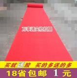 包邮 婚庆红地毯 结婚大红 一次性红地毯 开业庆典红毯 1米长价格