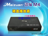 迈钻M4内置1000G硬盘高清播放器 VGA HDMI AV 投影机仪显示器